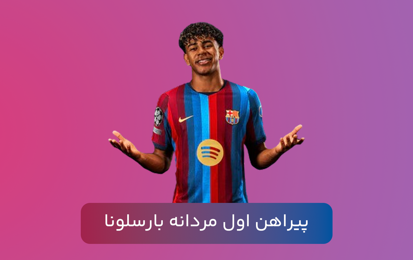 پیراهن اول مردانه بارسلونا