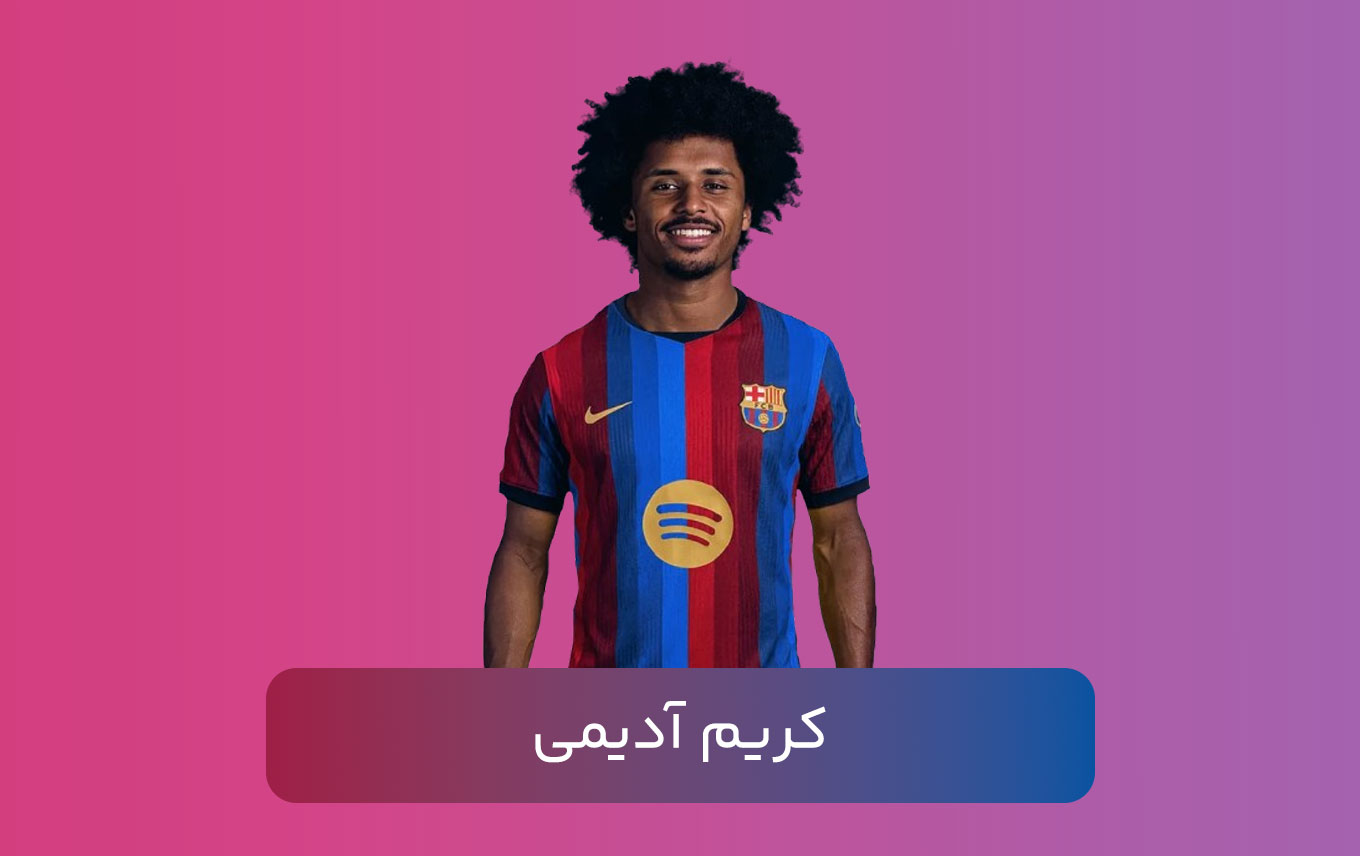 کریم آدیمی