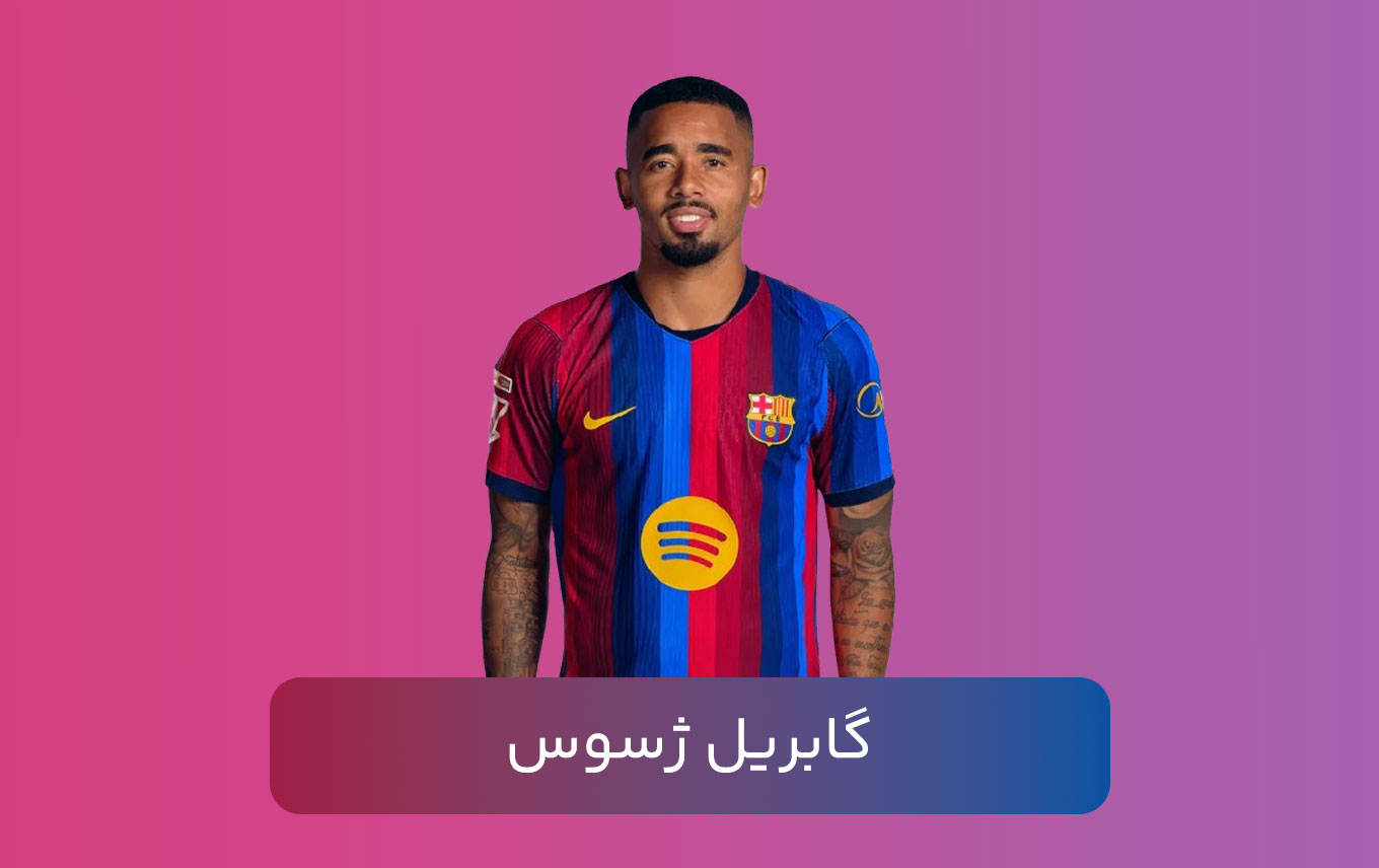 گابریل ژسوس