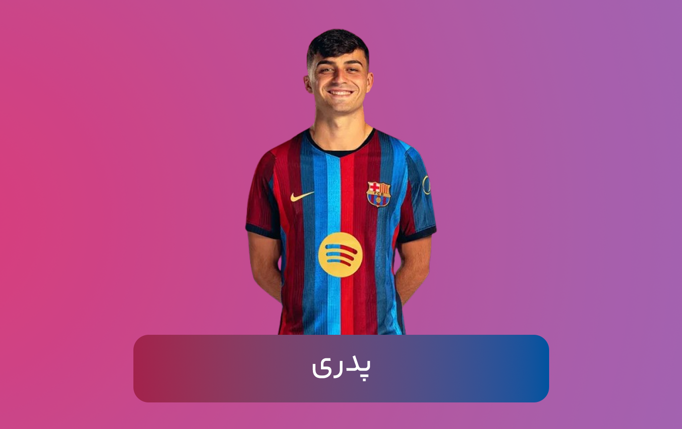 پدری
