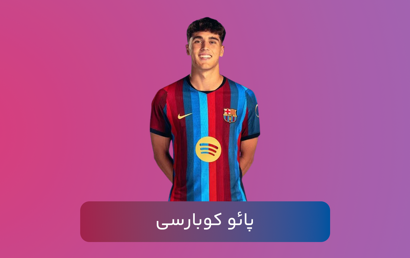 پائو کوبارسی