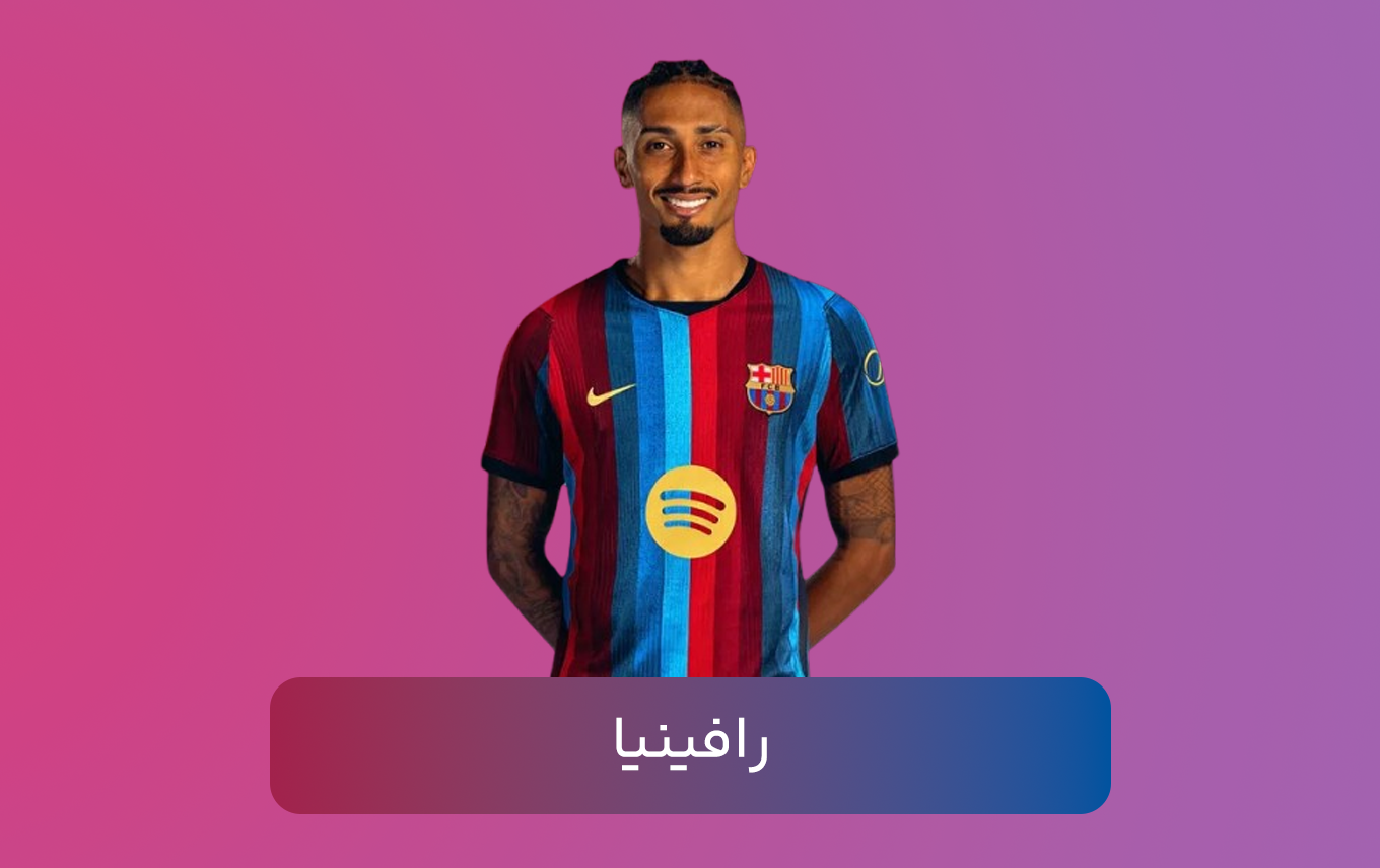 رافینیا